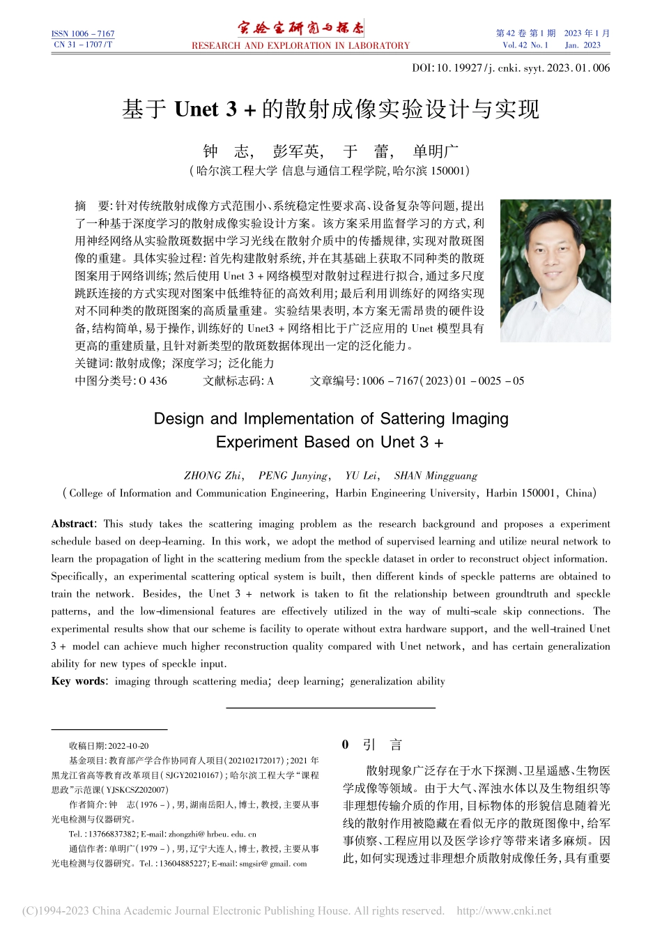 基于Unet_3+的散射成像实验设计与实现_钟志.pdf_第1页