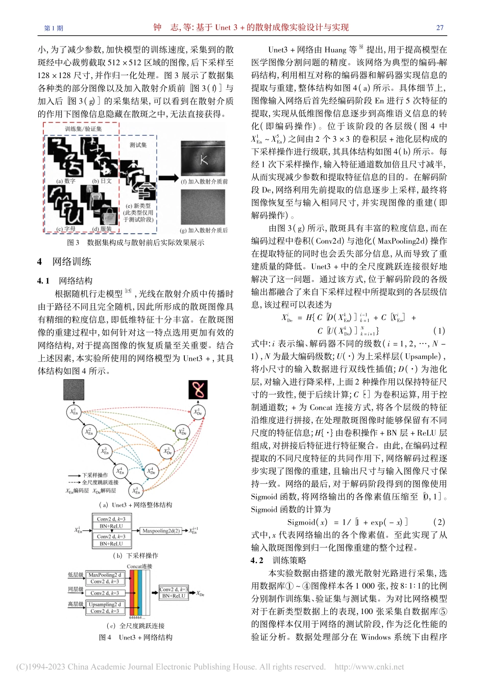 基于Unet_3+的散射成像实验设计与实现_钟志.pdf_第3页