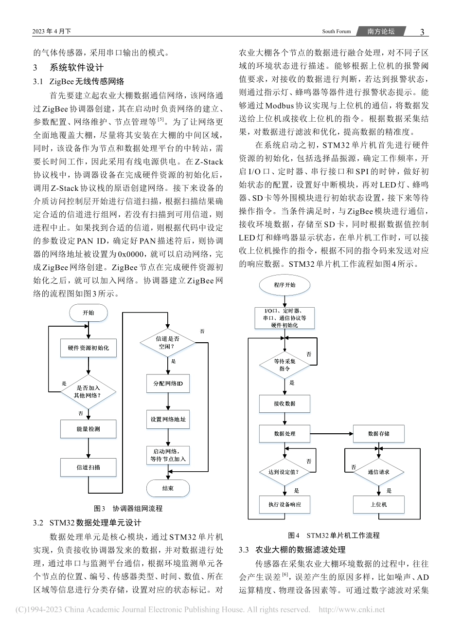 基于ZigBee的农业大棚监测系统设计_钱宗斌.pdf_第3页