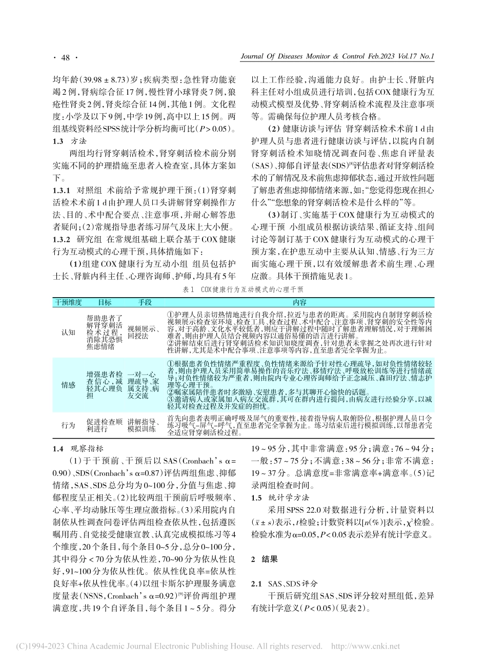 基于COX健康行为互动模式...检术患者术前焦虑状态的影响_王百聆.pdf_第2页