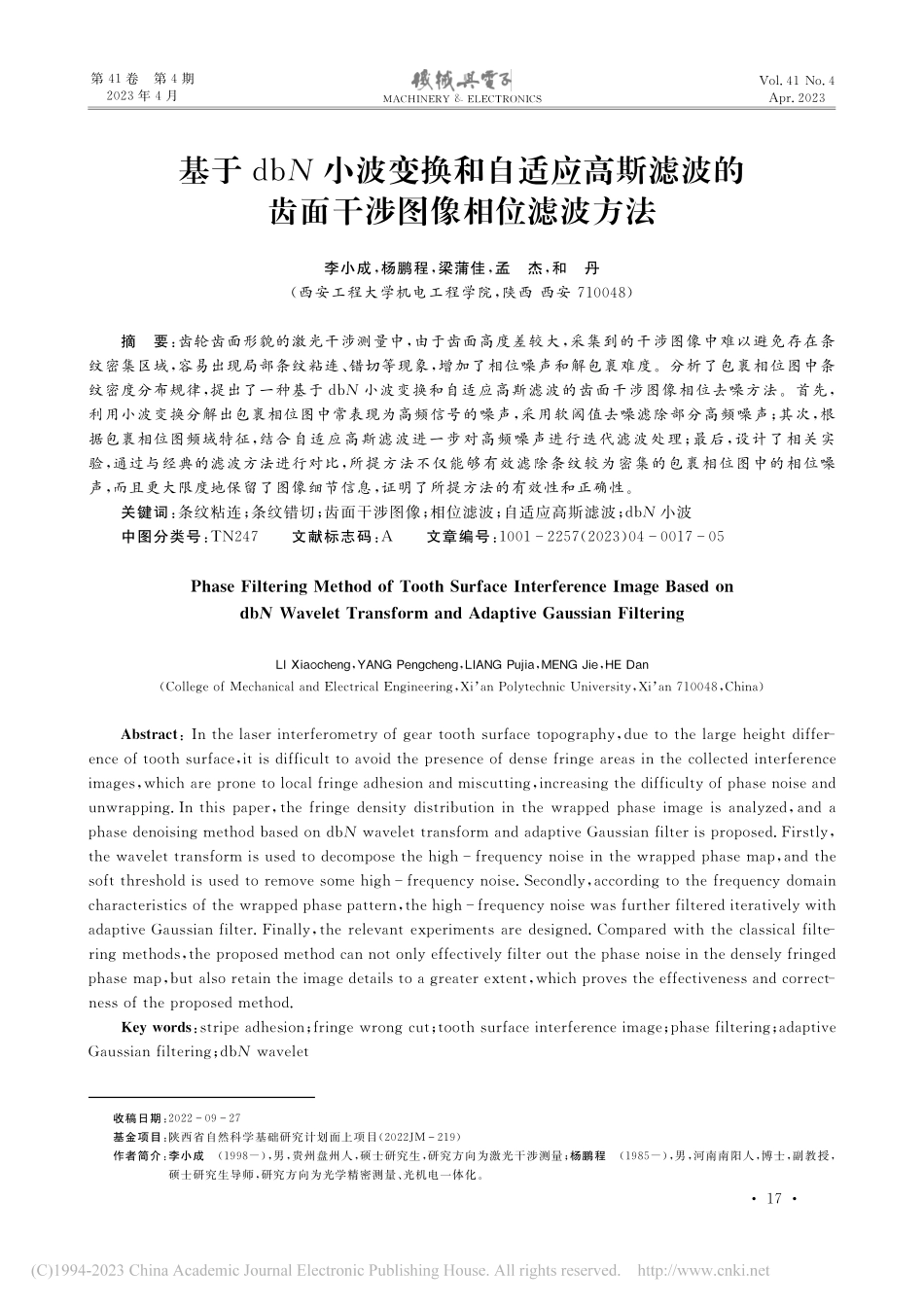 基于dbN小波变换和自适应...的齿面干涉图像相位滤波方法_李小成.pdf_第1页