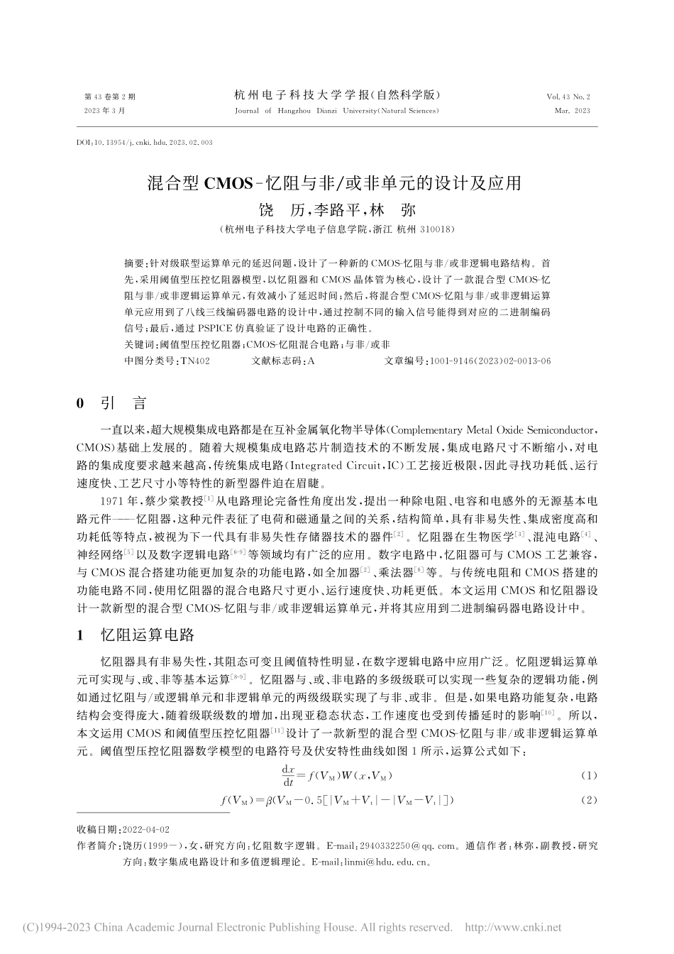 混合型CMOS-忆阻与非_或非单元的设计及应用_饶历.pdf_第1页