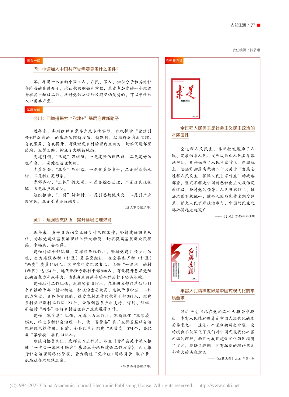 基层党建.pdf_第1页
