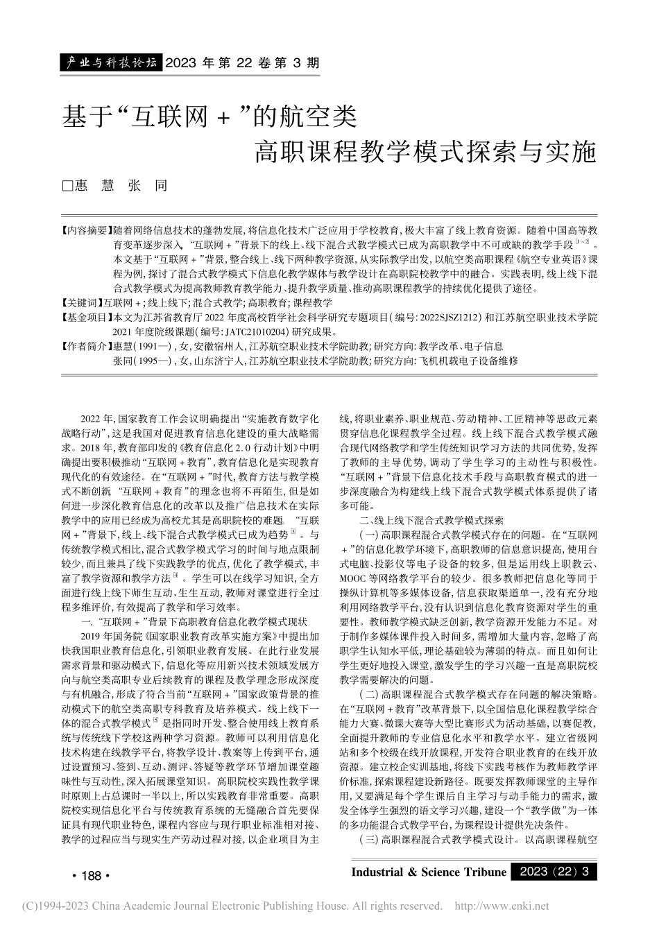 基于“互联网+”的航空类高职课程教学模式探索与实施_惠慧.pdf_第1页