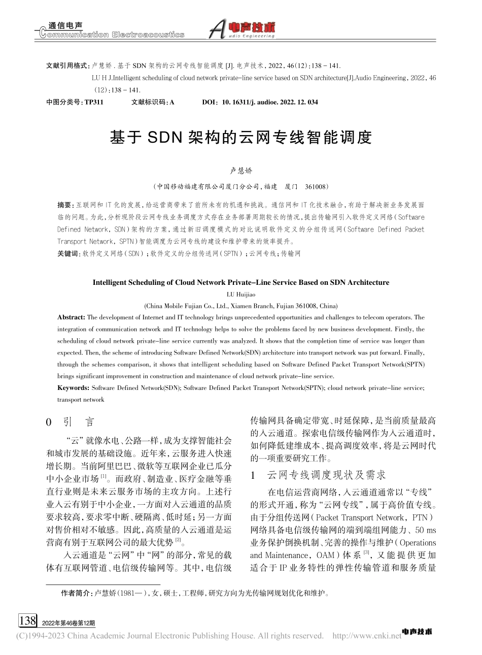 基于SDN架构的云网专线智能调度_卢慧娇.pdf_第1页