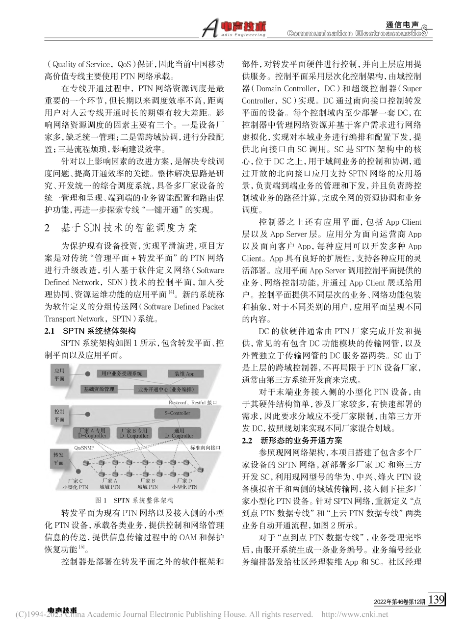 基于SDN架构的云网专线智能调度_卢慧娇.pdf_第2页