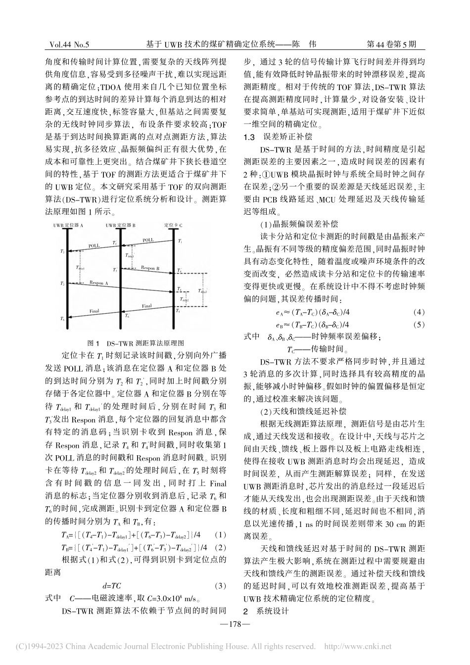 基于UWB技术的煤矿精确定位系统_陈伟.pdf_第2页