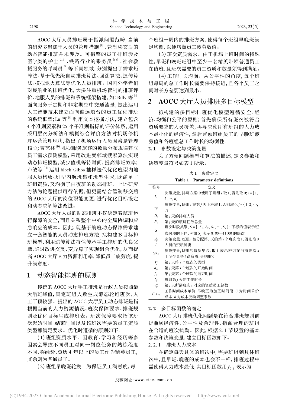 机坪管制移交后机场运行控制中心大厅人员动态排班优化_陈华群.pdf_第2页