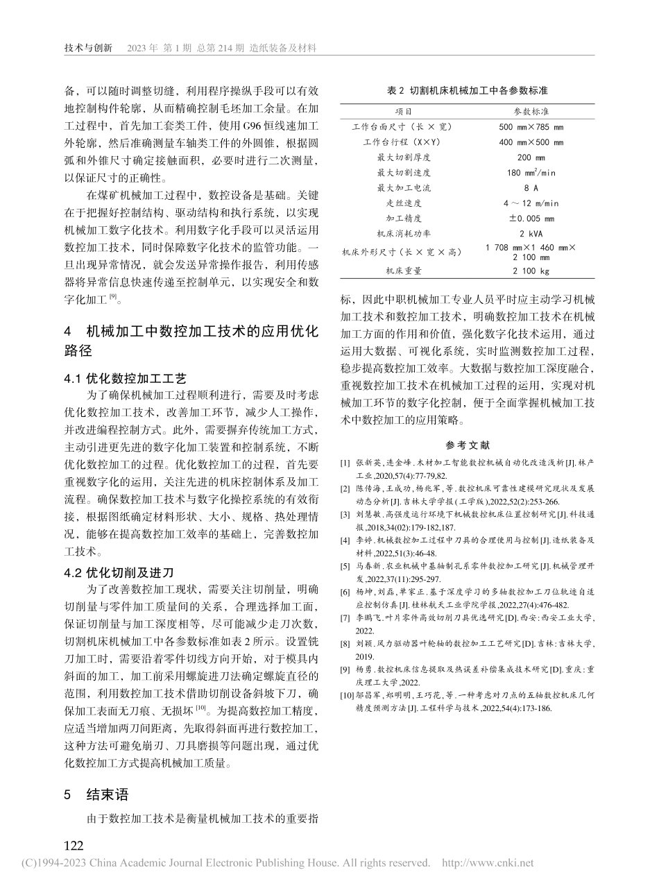 机械加工中数控加工技术的应用研究_程高利.pdf_第3页