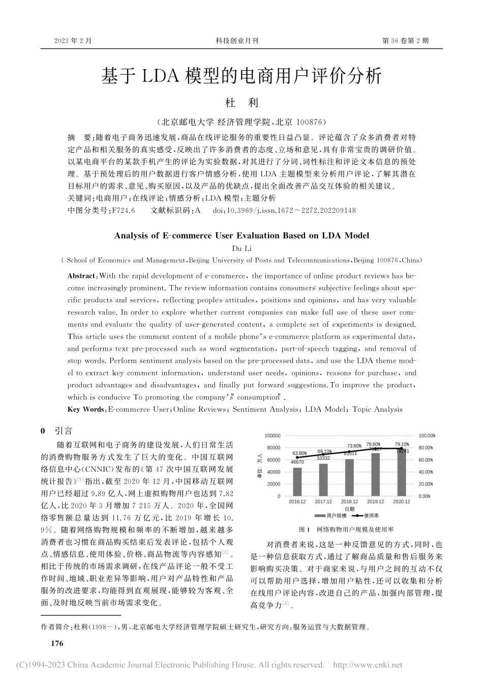 基于LDA模型的电商用户评价分析_杜利.pdf_第1页