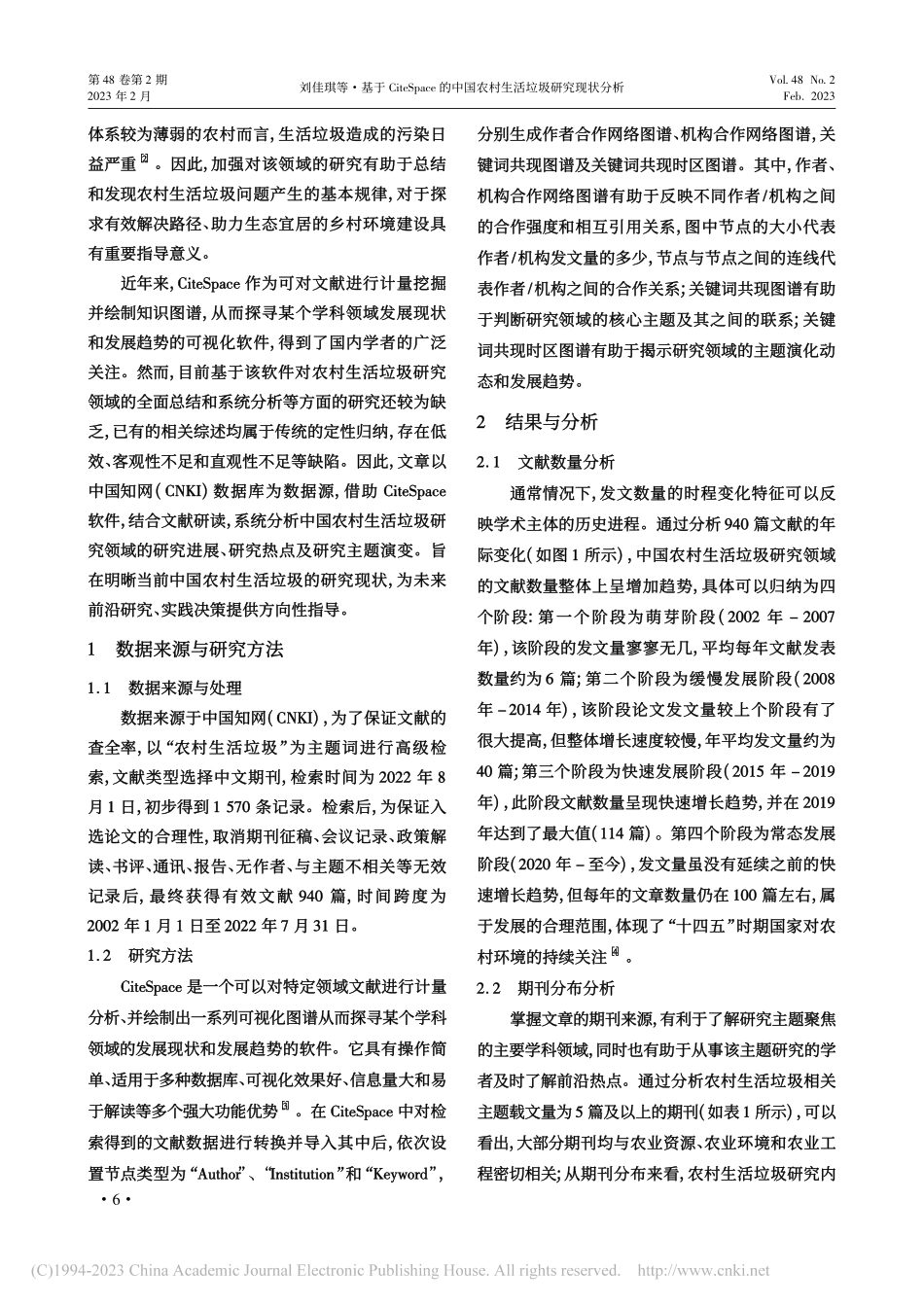 基于CiteSpace的中国农村生活垃圾研究现状分析_刘佳琪.pdf_第2页