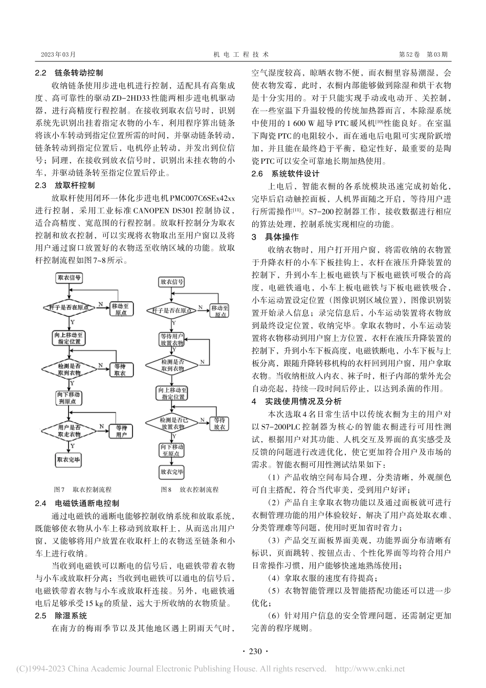 基于S7-200_PLC的...能衣橱结构及其控制系统设计_张晓月.pdf_第3页