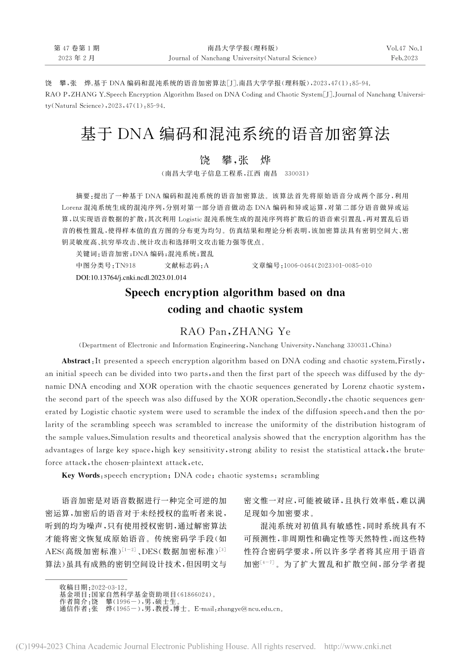 基于DNA编码和混沌系统的语音加密算法_饶攀.pdf_第1页