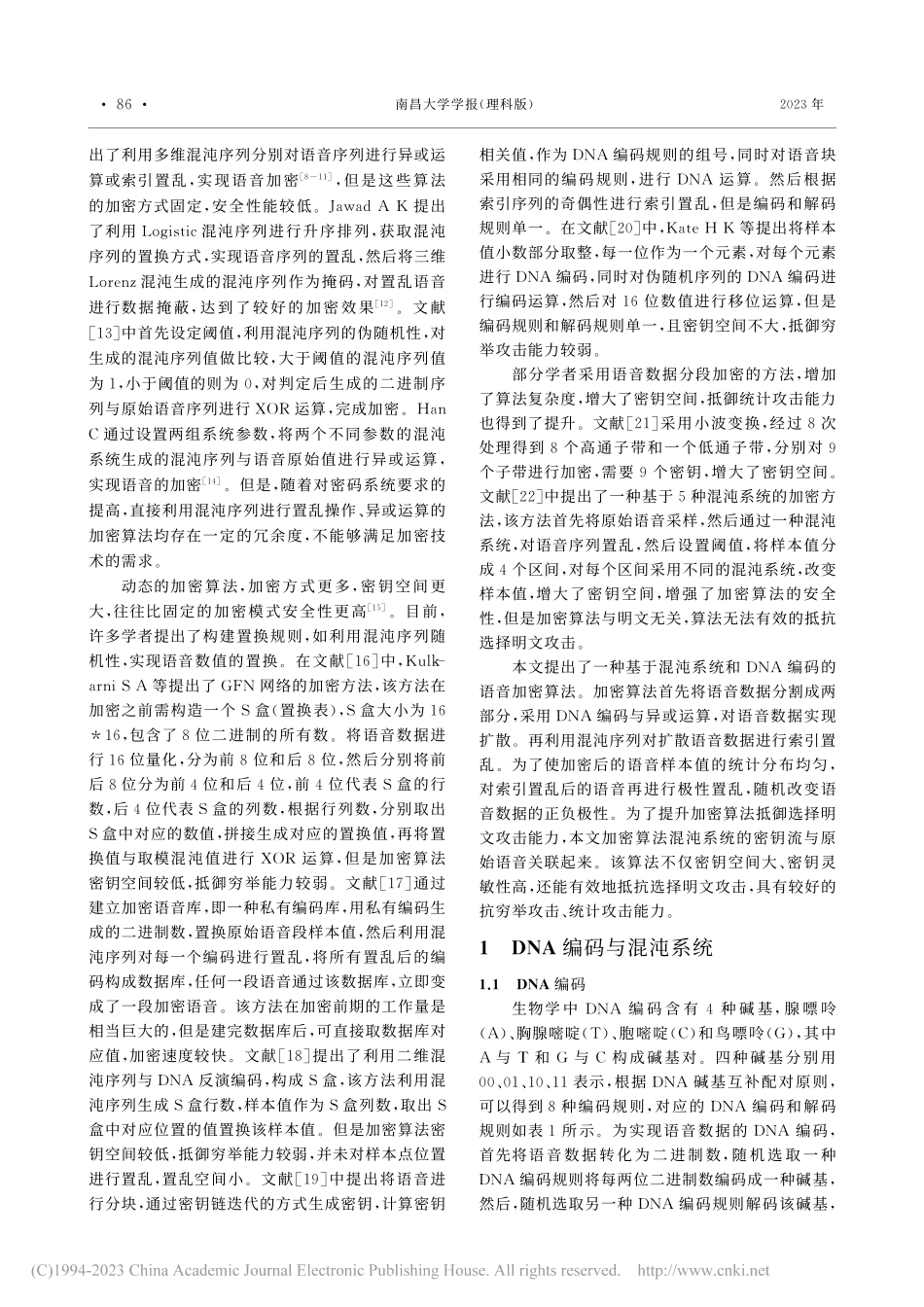 基于DNA编码和混沌系统的语音加密算法_饶攀.pdf_第2页