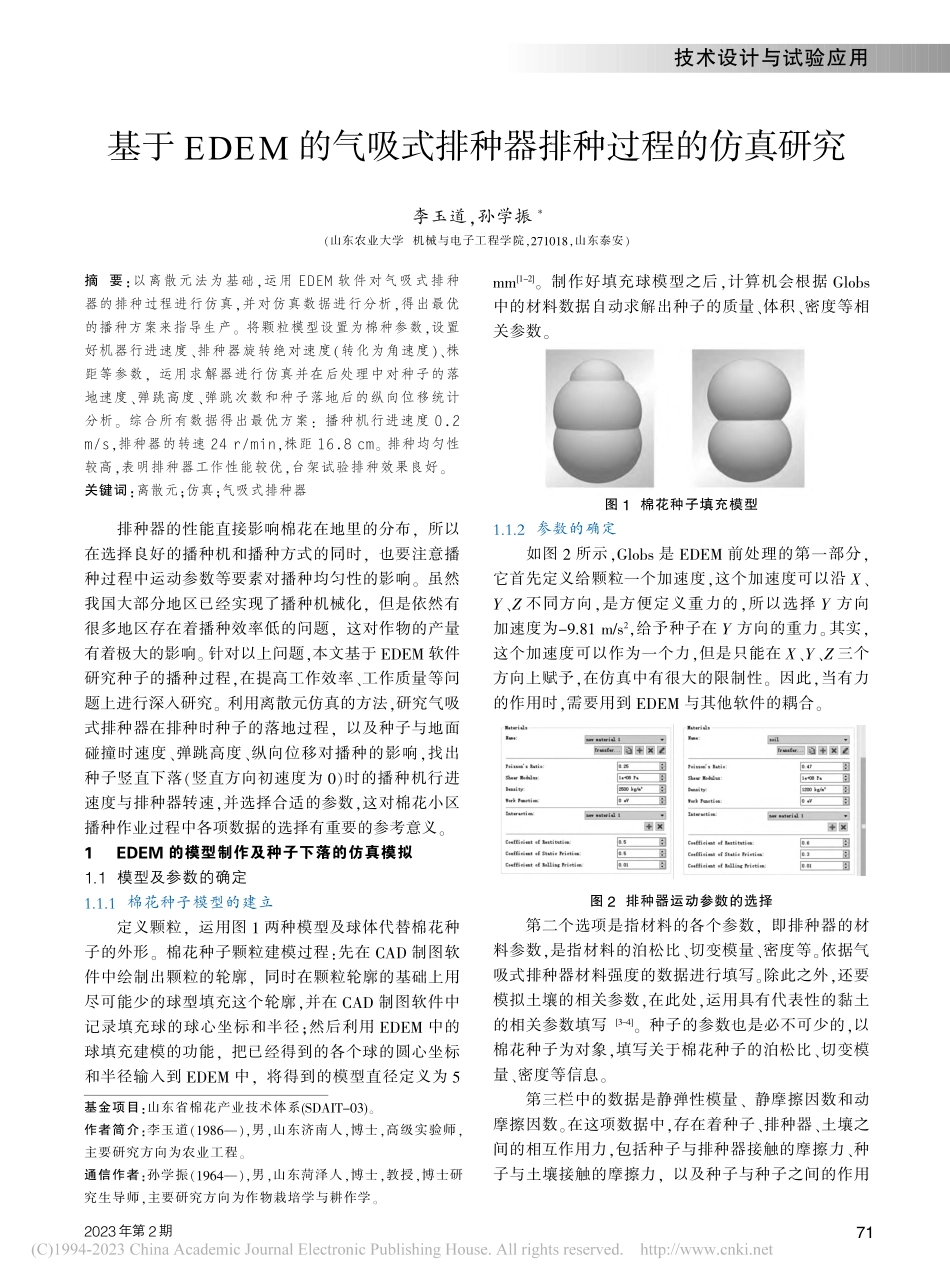 基于EDEM的气吸式排种器排种过程的仿真研究_李玉道.pdf_第1页