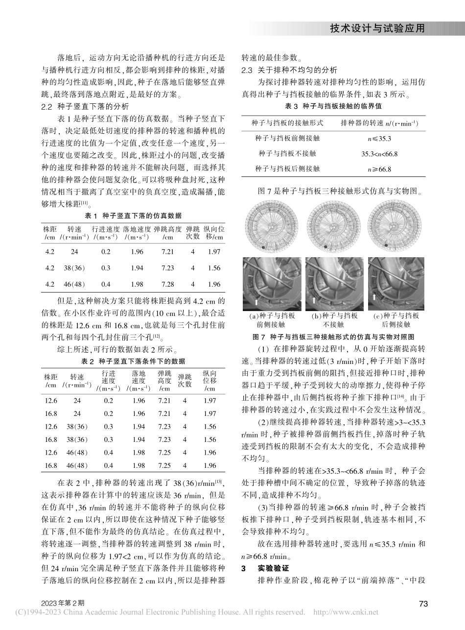 基于EDEM的气吸式排种器排种过程的仿真研究_李玉道.pdf_第3页