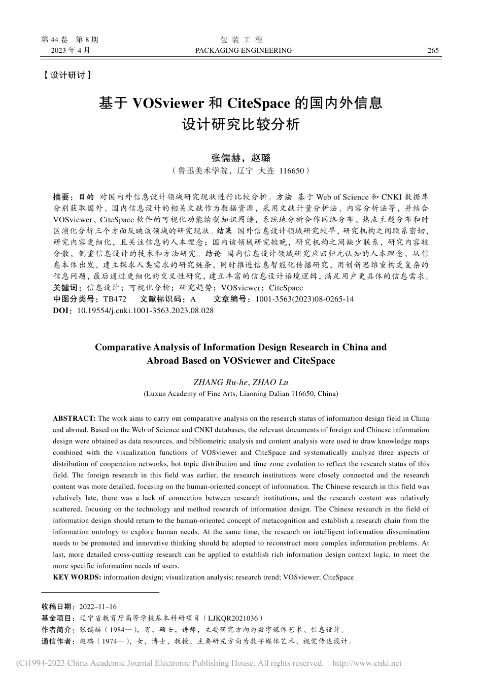 基于VOSviewer和C...国内外信息设计研究比较分析_张儒赫.pdf_第1页
