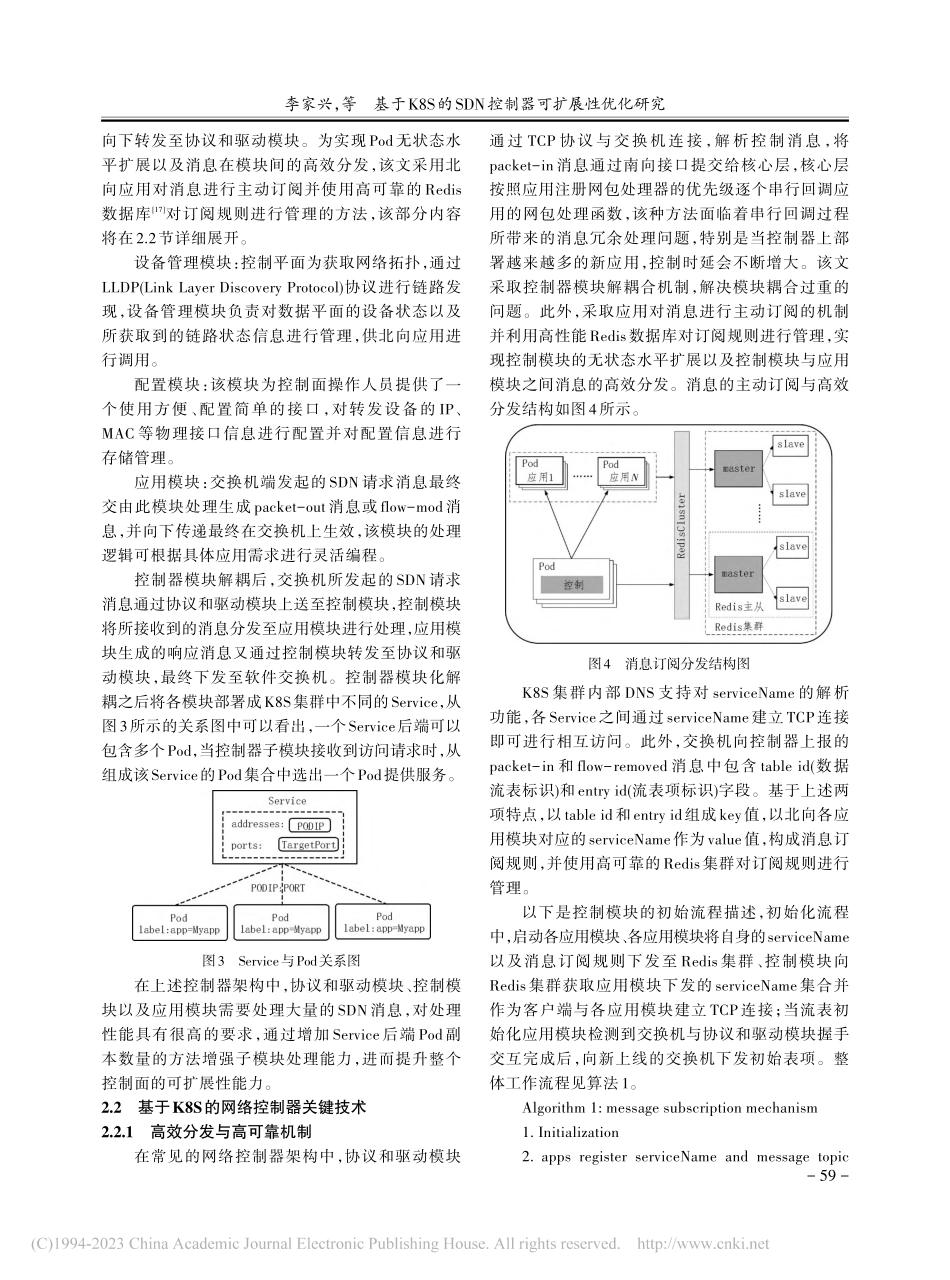 基于K8S的SDN控制器可扩展性优化研究_李家兴.pdf_第3页