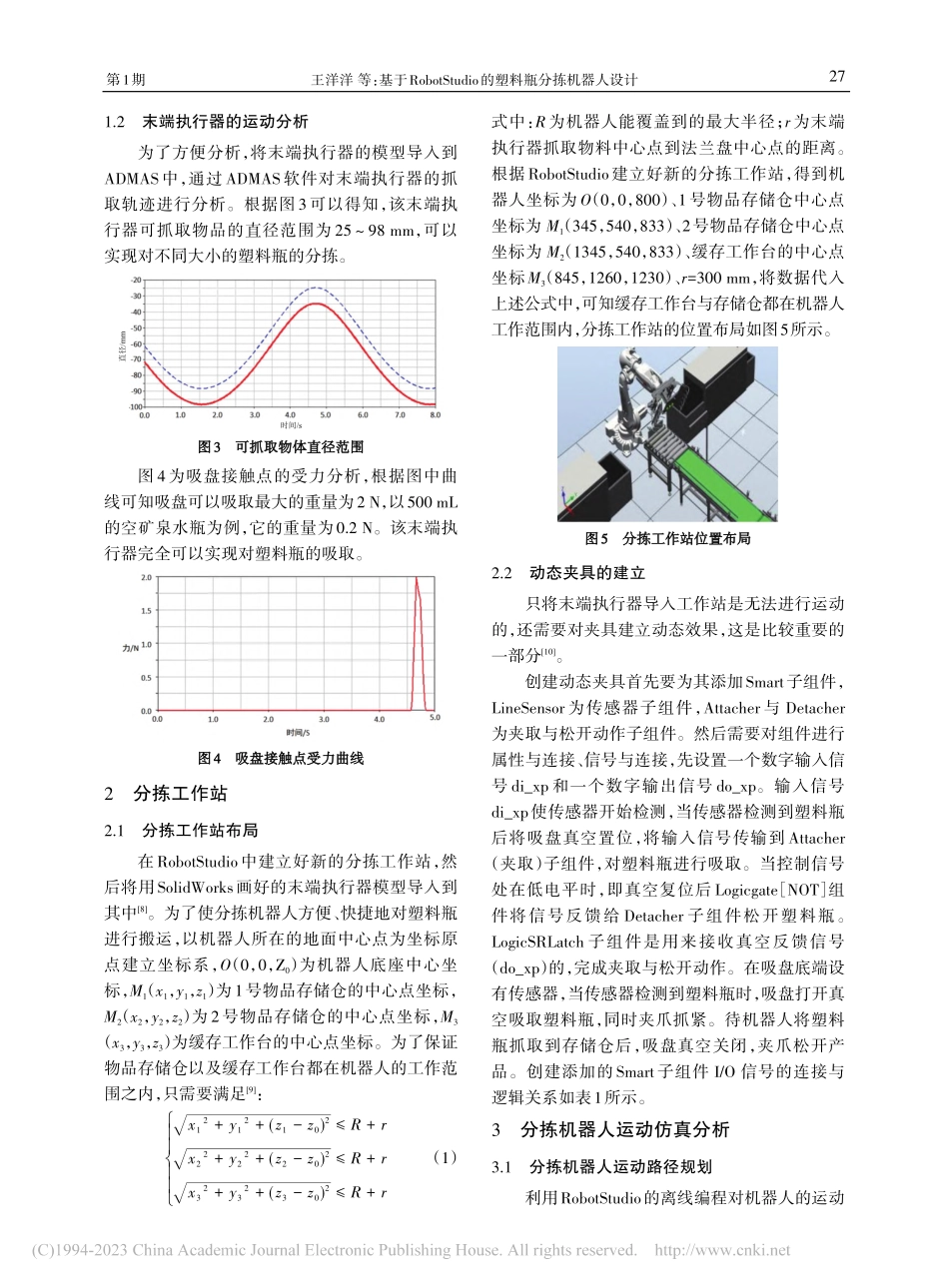 基于RobotStudio的塑料瓶分拣机器人设计_王洋洋.pdf_第2页