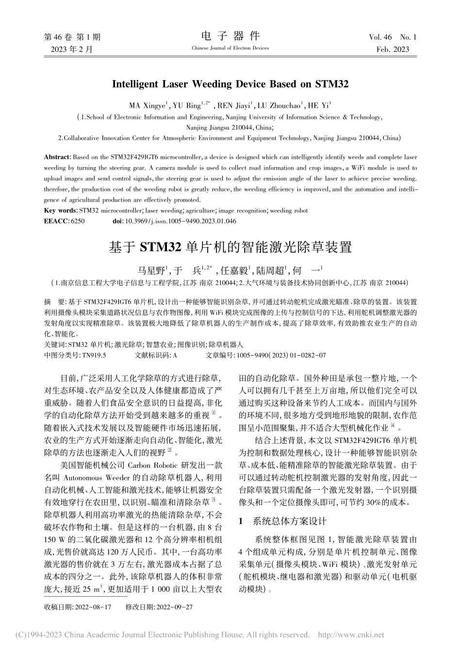 基于STM32单片机的智能激光除草装置_马星野.pdf_第1页