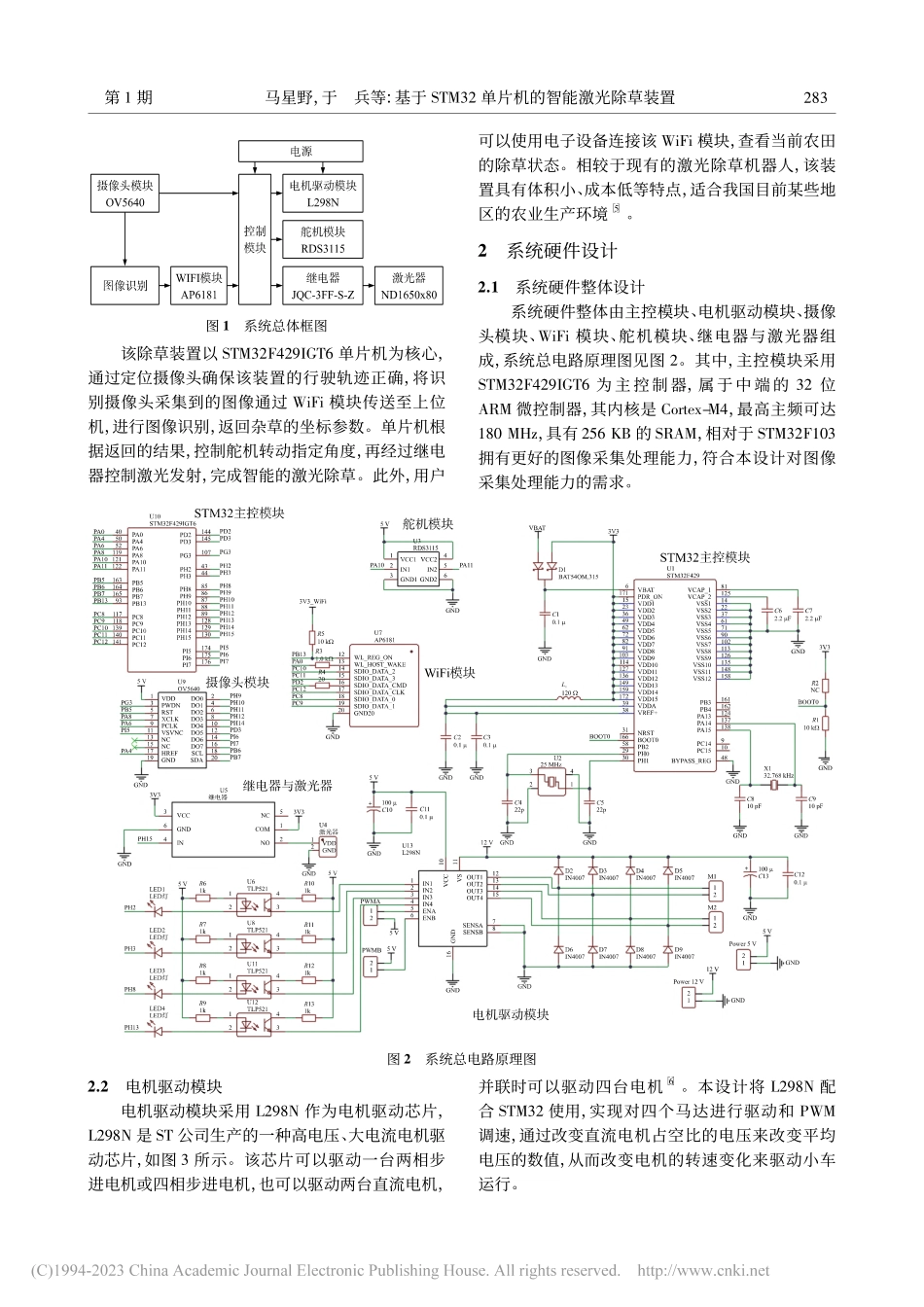 基于STM32单片机的智能激光除草装置_马星野.pdf_第2页