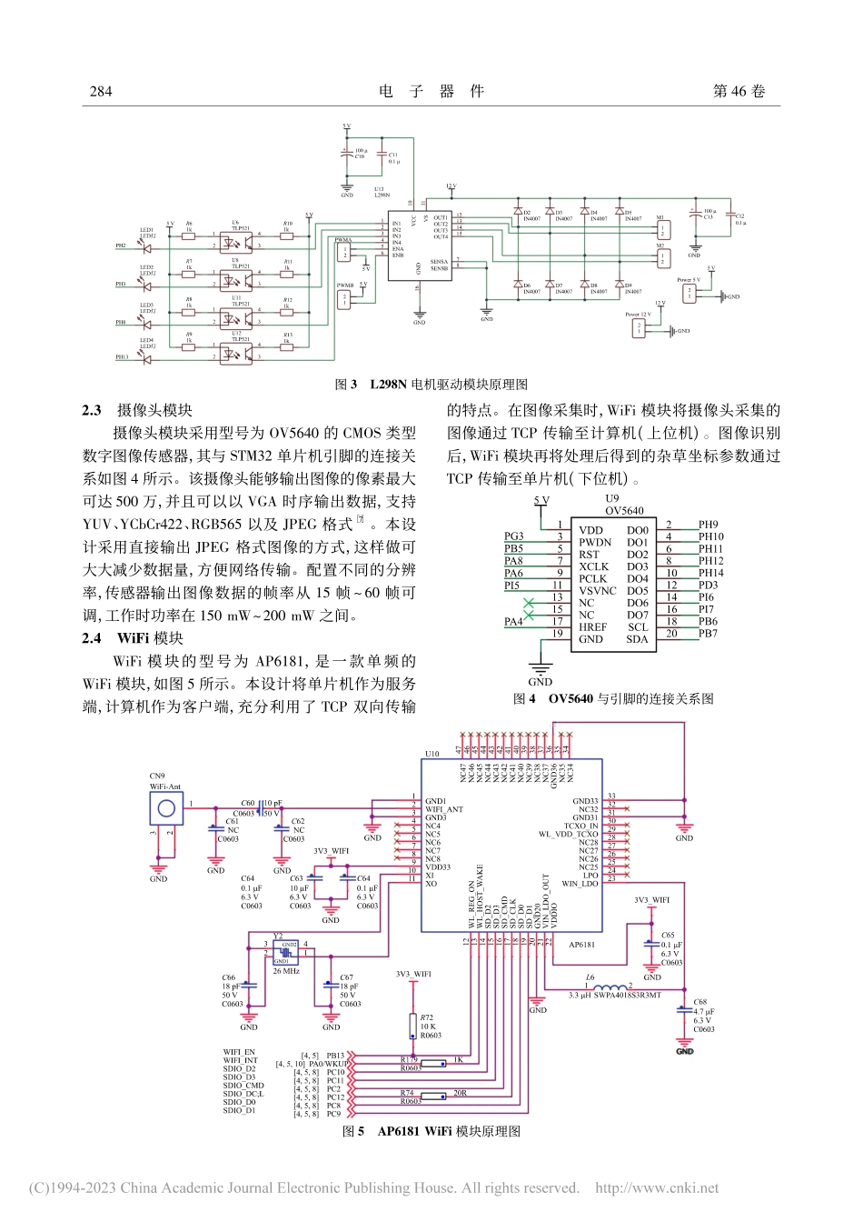 基于STM32单片机的智能激光除草装置_马星野.pdf_第3页