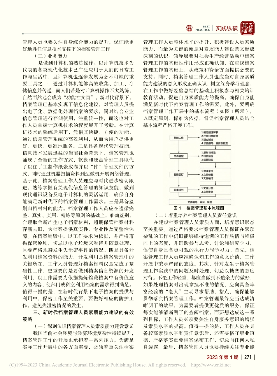 关于档案管理人员素质能力建设的几点思考_苗壮.pdf_第2页