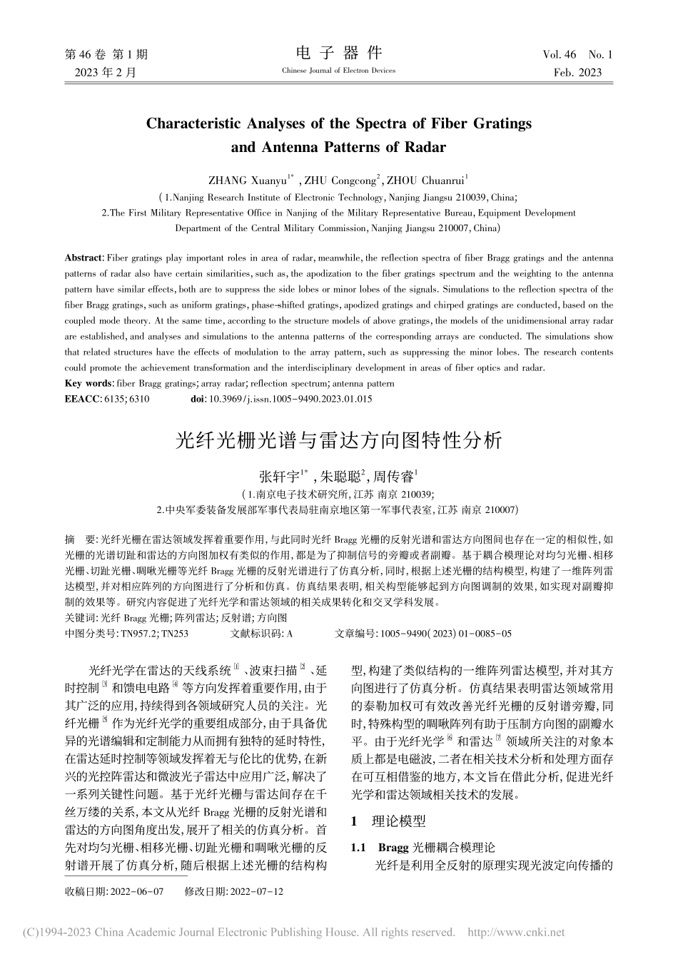 光纤光栅光谱与雷达方向图特性分析_张轩宇.pdf_第1页