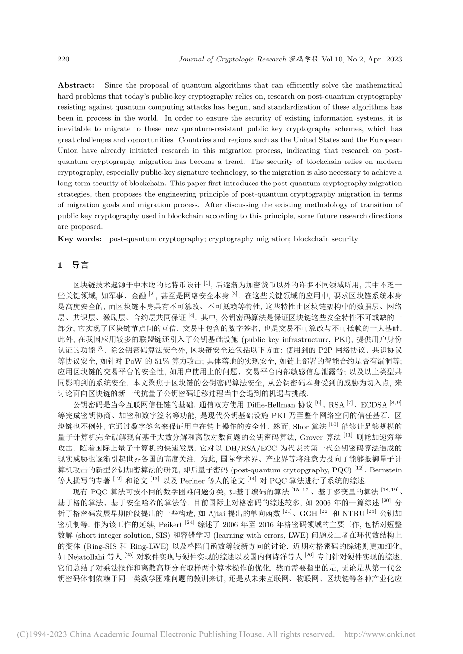 后量子密码迁移趋势下应用于区块链的公钥密码安全_胡希.pdf_第2页