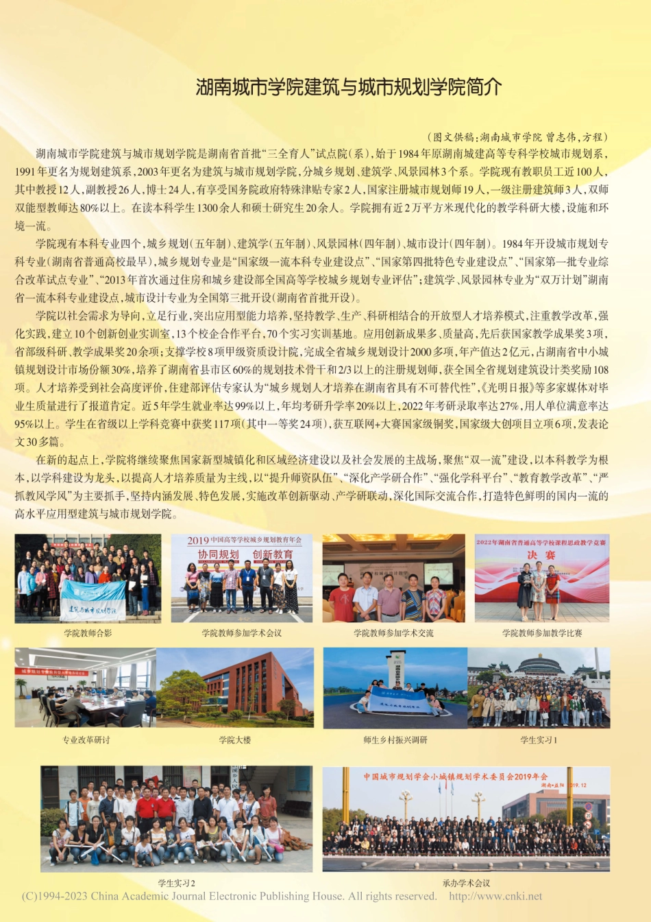 湖南城市学院建筑与城市规划学院简介_曾志伟.pdf_第1页