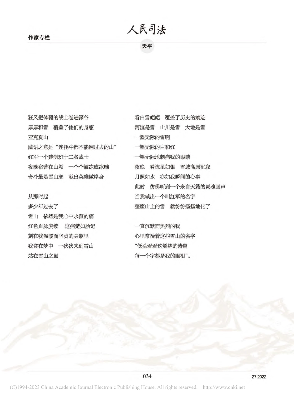 怀揣一座座雪山的名字_张希文.pdf_第3页