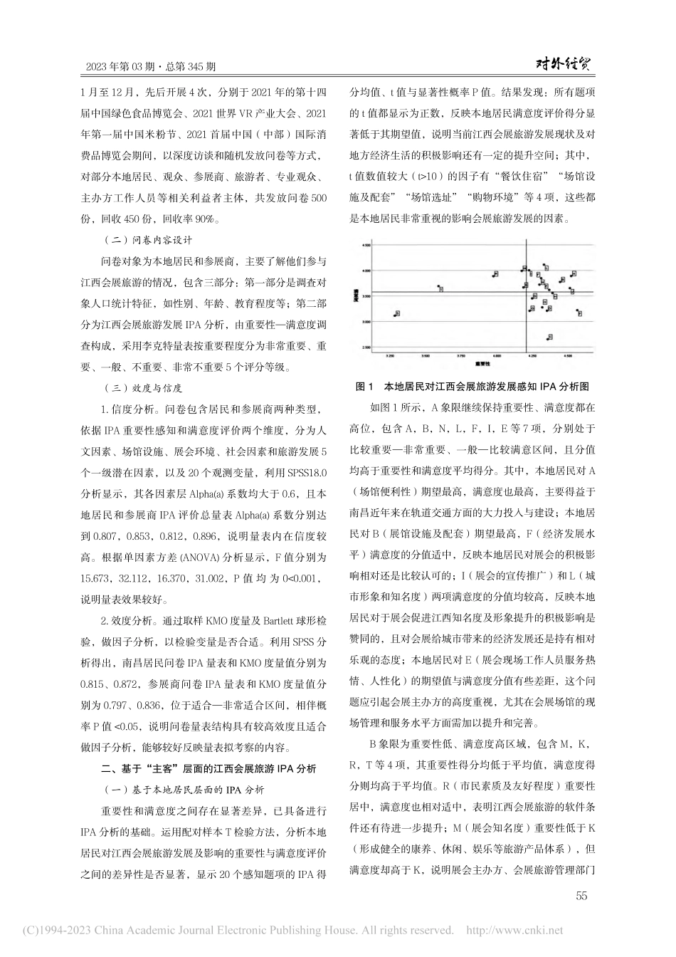 基于“主客”视角的会展旅游IPA分析——以江西省为例_胡凌霞.pdf_第2页
