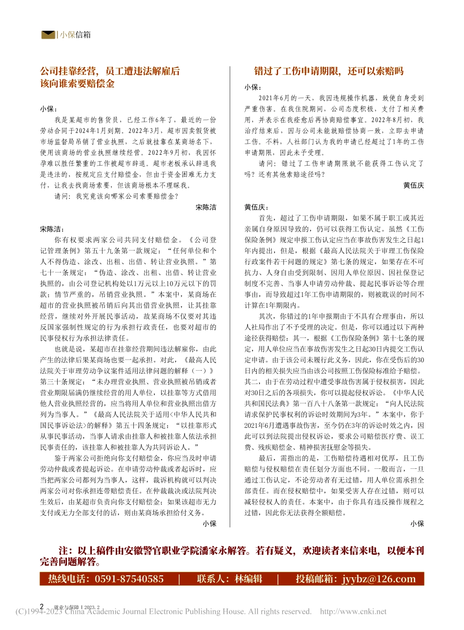 公司挂靠经营员工遭违法解雇后该向谁索要赔偿金_小保_.pdf_第1页