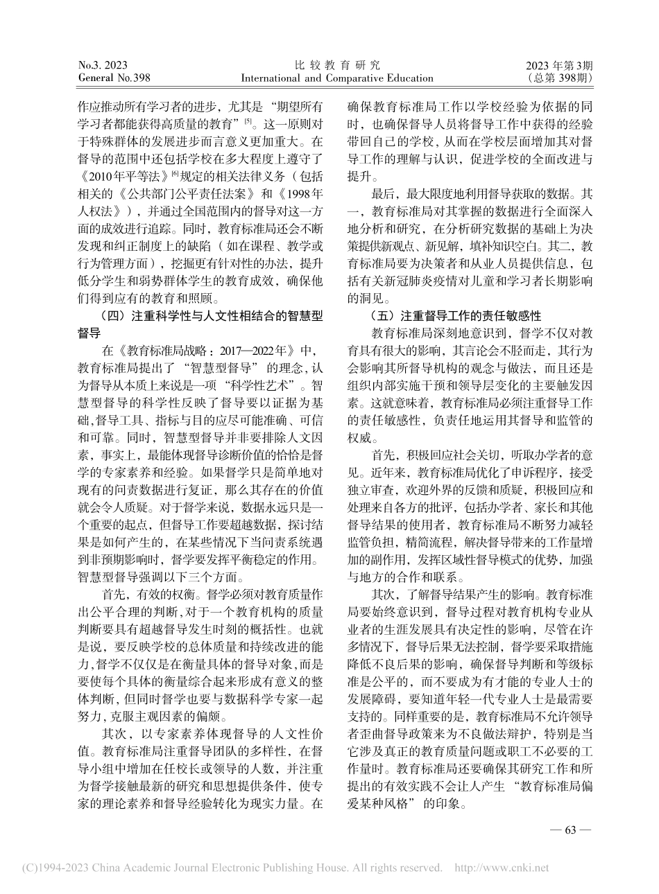 化解疫情负面影响促进教育质...督导政策与实践发展动向研究_王璐.pdf_第3页