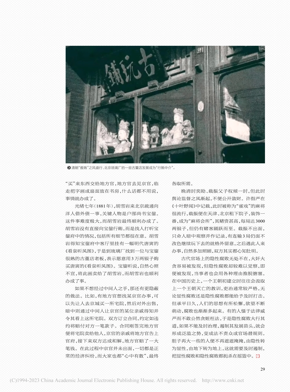 古代官场中的隐性腐败_陈忠海.pdf_第3页