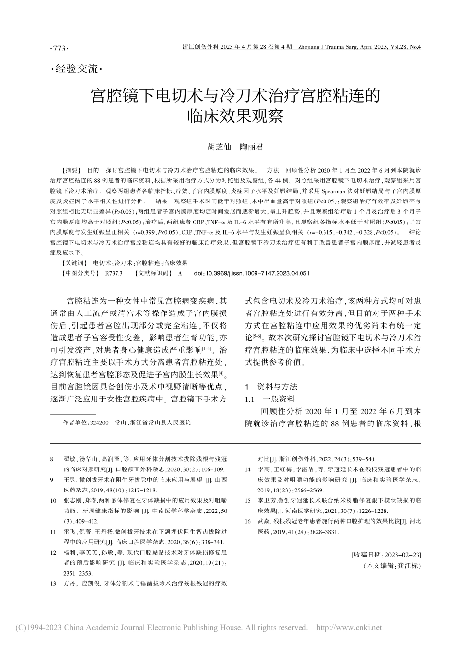 宫腔镜下电切术与冷刀术治疗宫腔粘连的临床效果观察_胡芝仙.pdf_第1页