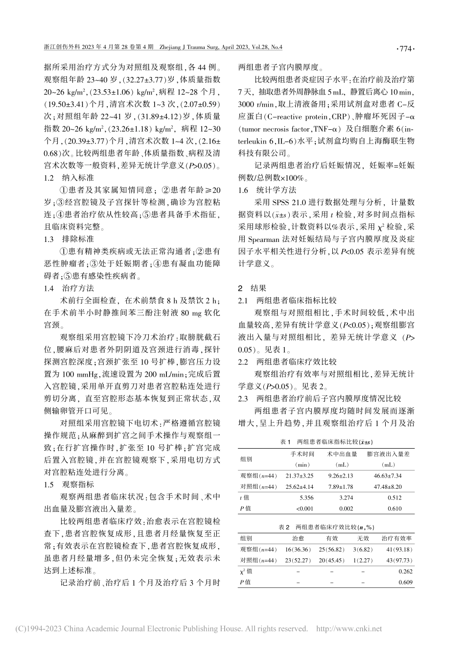 宫腔镜下电切术与冷刀术治疗宫腔粘连的临床效果观察_胡芝仙.pdf_第2页