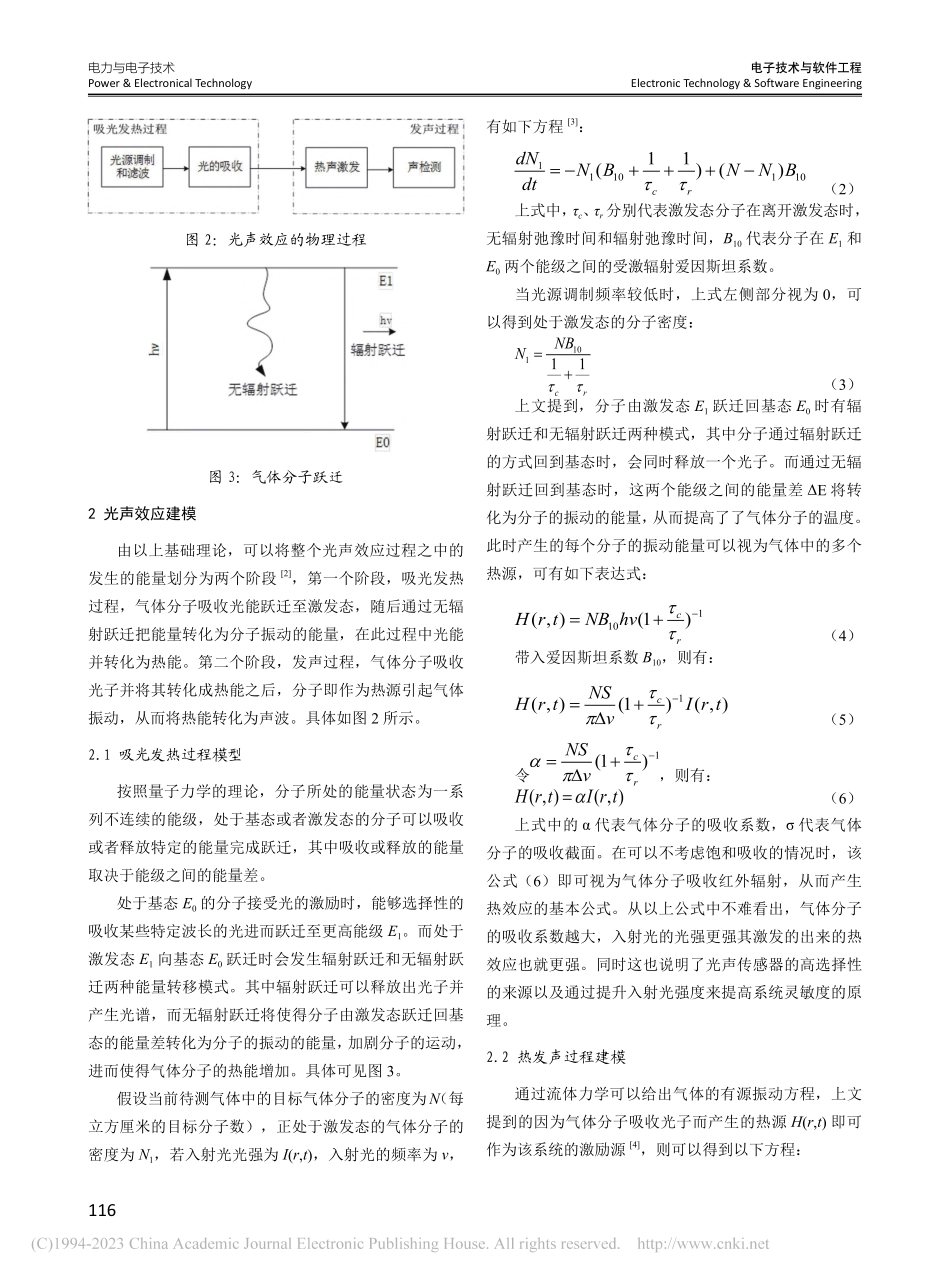 光声CO_2传感器建模及仿真_钱丽勋.pdf_第2页
