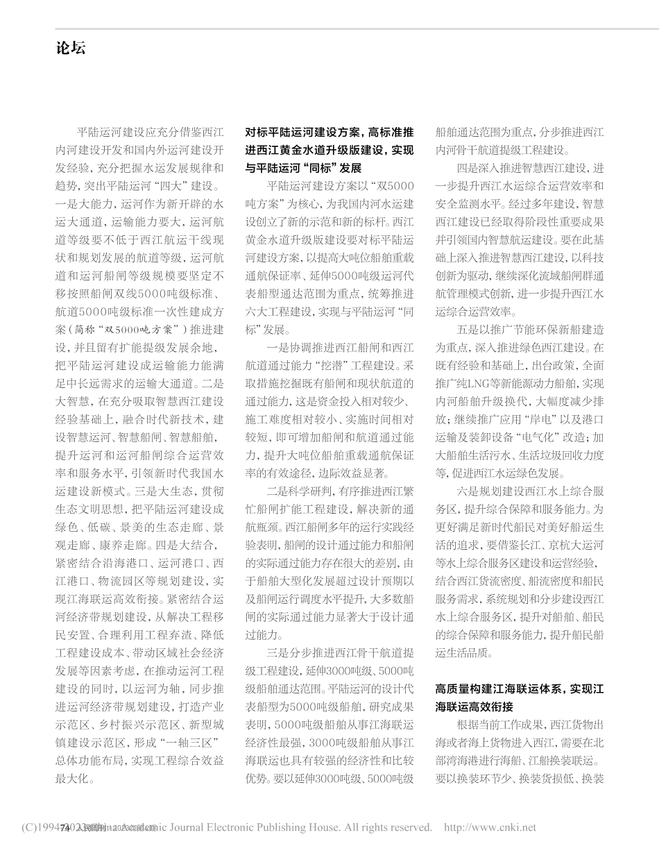 构建协调发展的现代水运物流体系_宁武.pdf_第2页