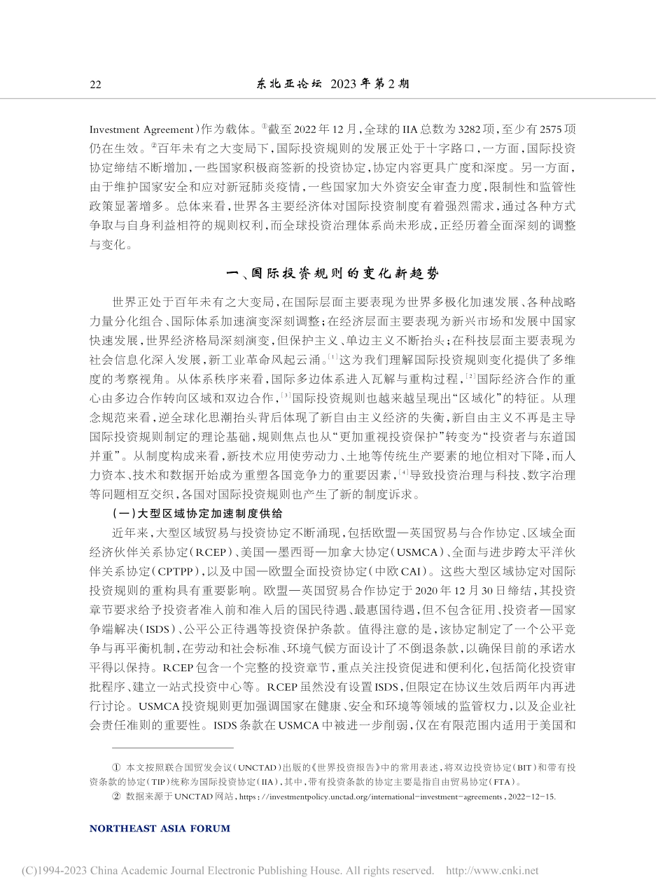 国际投资规则的变化新趋势与中国的应对方略_文洋.pdf_第2页