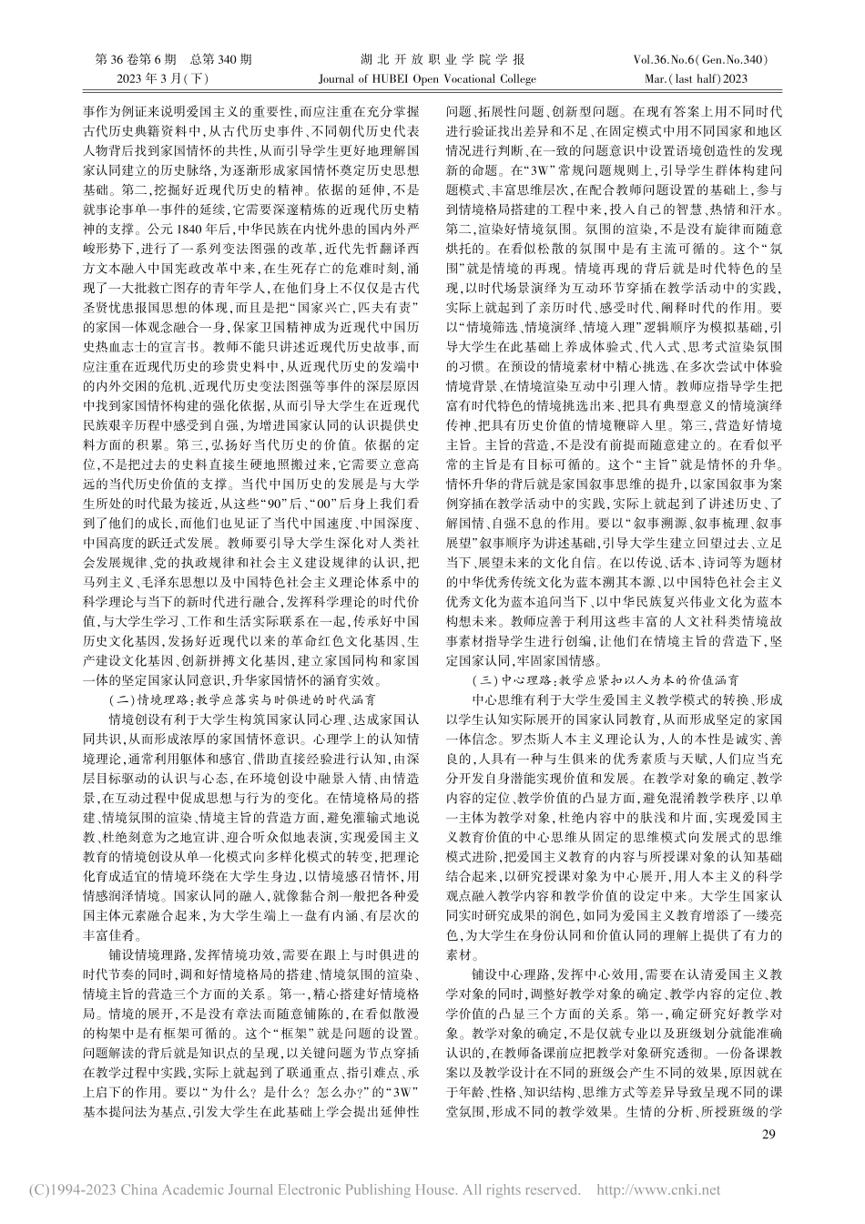 国家认同视角下大学生家国情怀涵育路径探究_钟学恒.pdf_第3页