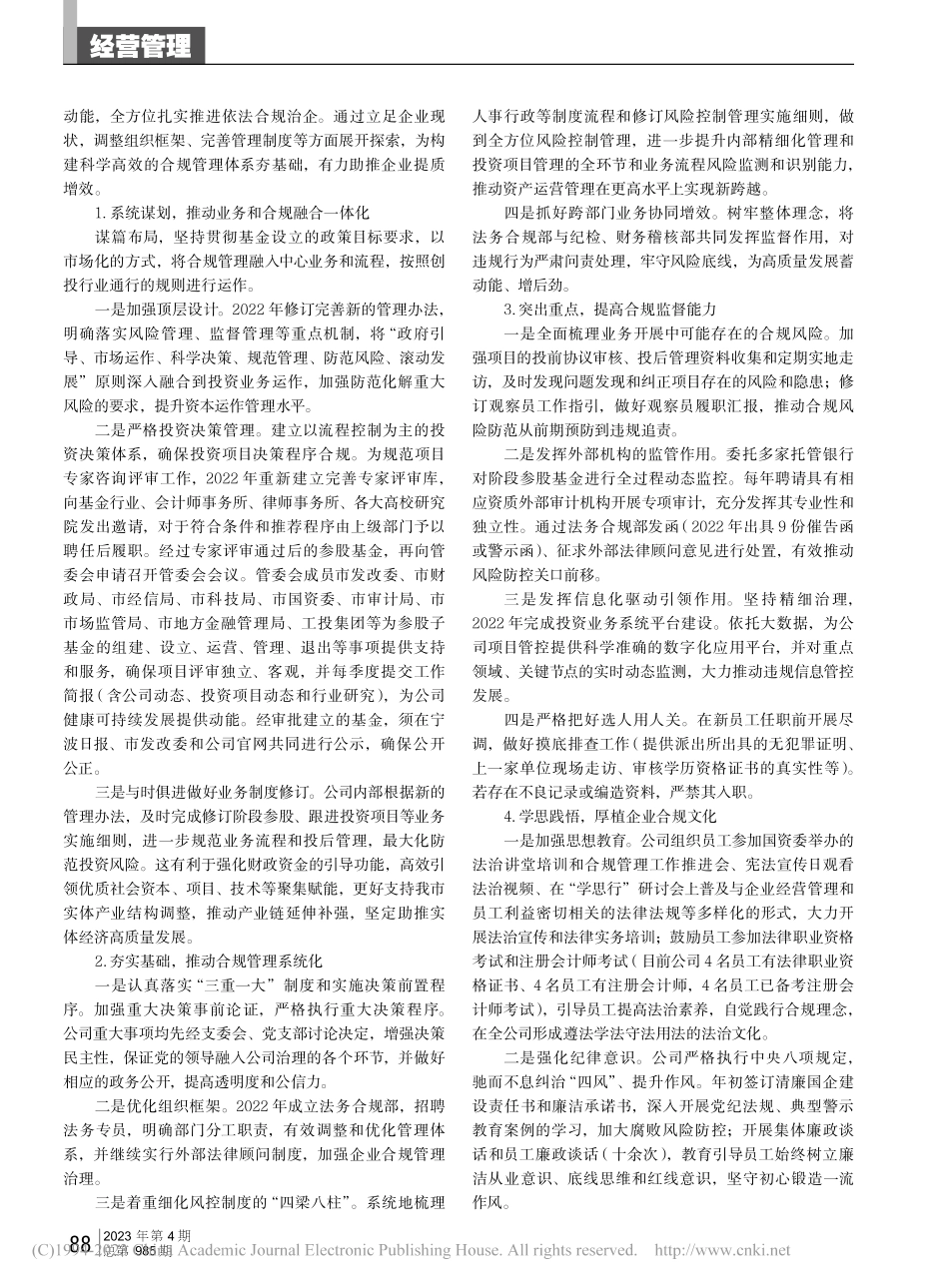 关于优化国有企业合规管理建设的探析_沈婷桦.pdf_第2页