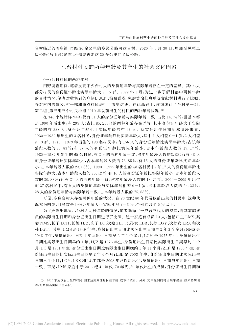 广西马山壮族村落中的两种年龄及其社会文化意义_李虎.pdf_第3页