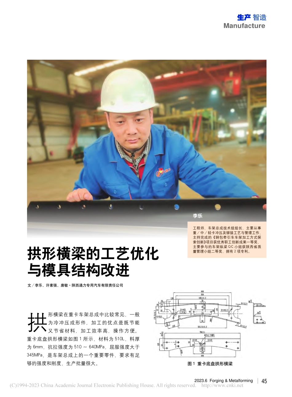 拱形横梁的工艺优化与模具结构改进_李乐.pdf_第1页