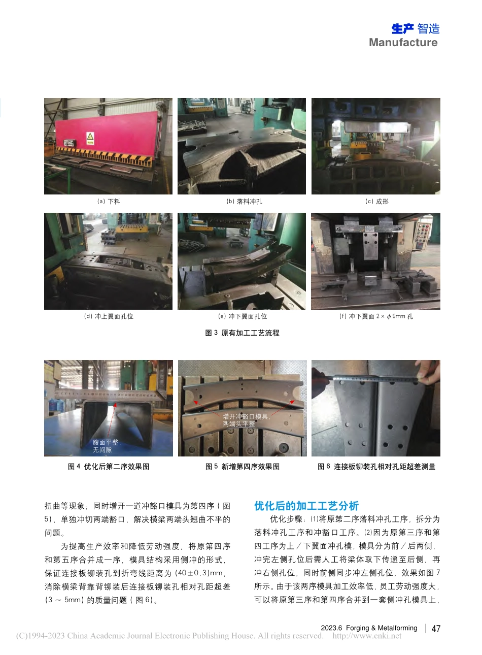 拱形横梁的工艺优化与模具结构改进_李乐.pdf_第3页