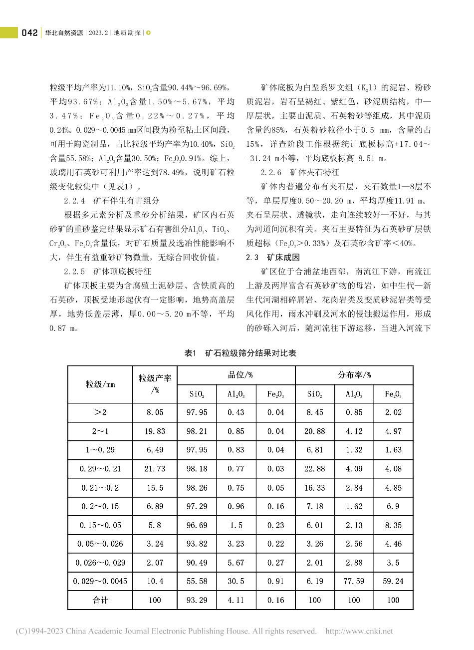 广西合浦县星岛湖镇大岭头矿...石英砂矿地质特征及找矿标志_韦甫霖.pdf_第3页