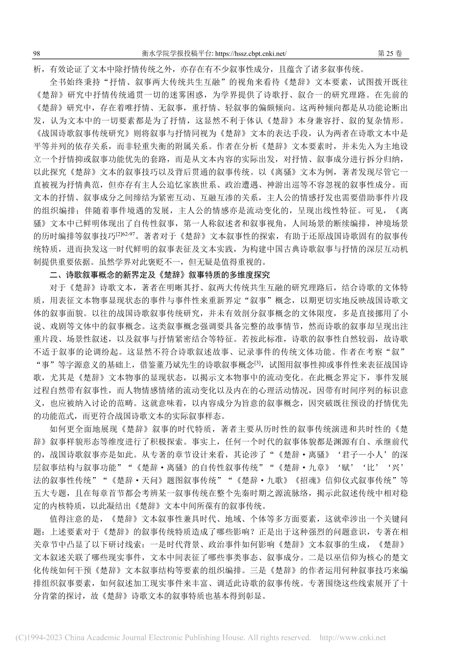 古典诗学叙事研究的新理路—...评《战国诗歌叙事传统研究》_王子瑞.pdf_第2页