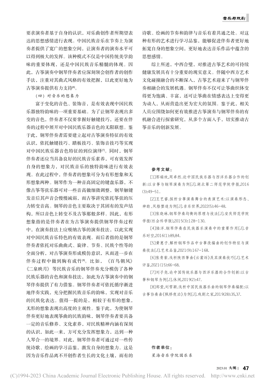 古筝演奏中钢琴伴奏技术研究_陈晓萌.pdf_第3页