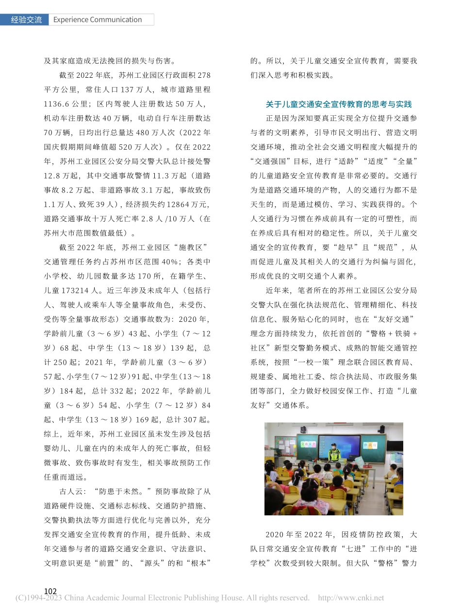 关于儿童交通安全宣传教育的思考与实践_曹健.pdf_第3页