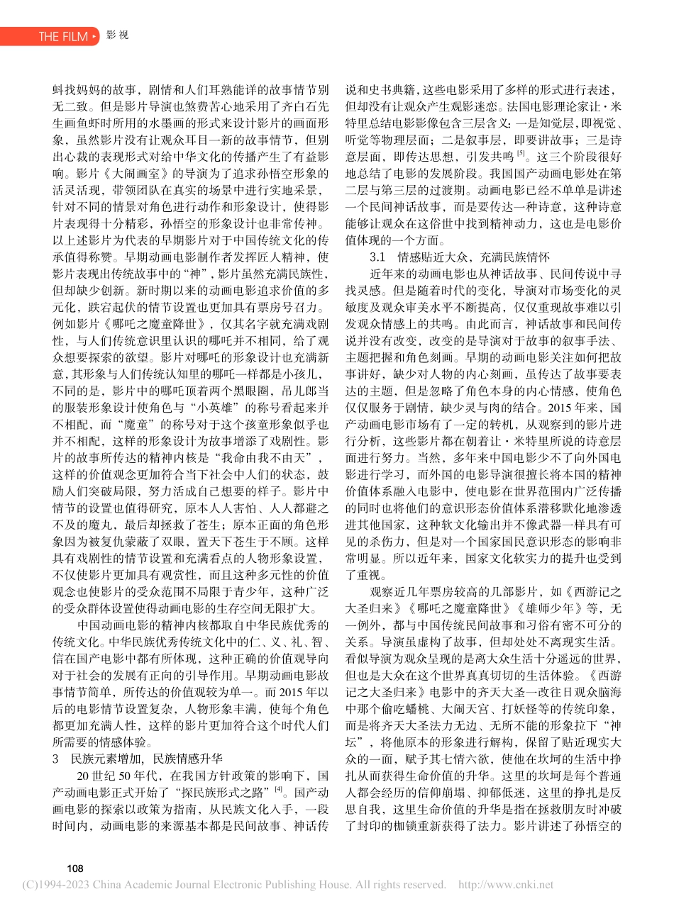关于国产动画电影未来发展的思考_段亚香.pdf_第2页
